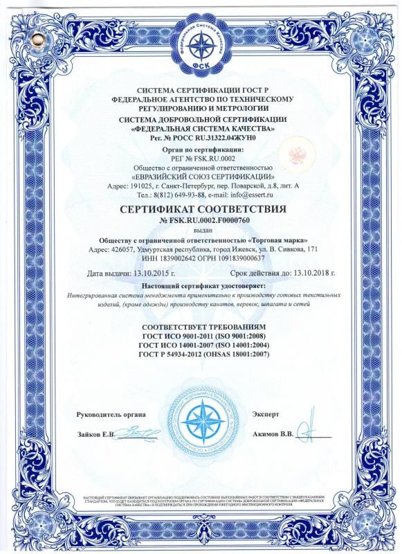 Сертификат соответствия