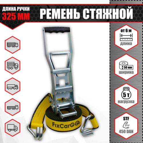Ремень крепления груза 50 мм. 5 т. "СТАНДАРТ" механизм с длинной ручкой 325 мм. Ремень крепления груза 50 мм. 5 т. "СТАНДАРТ" механизм с длинной ручкой 325 мм.
