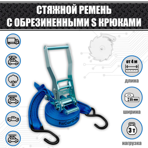 Ремень стяжной 3 т.  35 мм. с длинной ручкой Ремень стяжной 3 т.  35 мм. с длинной ручкой