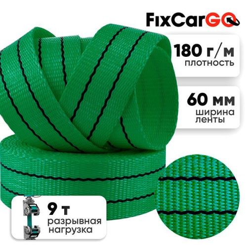 Лента для стропа текстильная 60 мм, 9 т.